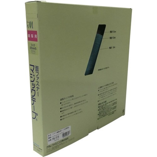 縫製用マジックテープ(R)切売り箱 PG518