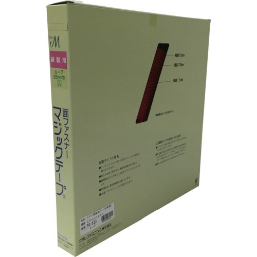 縫製用マジックテープ(R)切売り箱 PG523