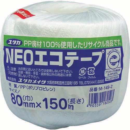 M1492 荷造り紐 NEOエコテープ