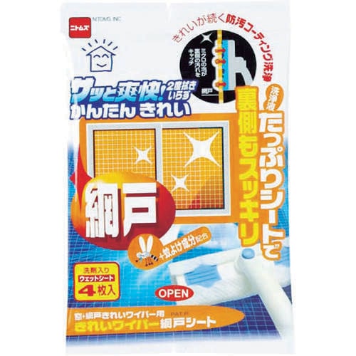 きれいワイパー網戸シート(8枚入)
