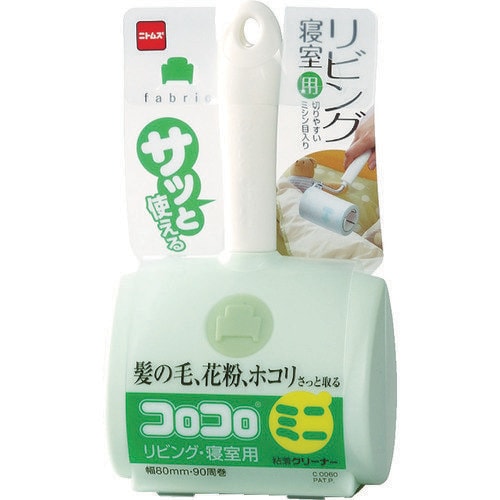 コロコロミニリビング用