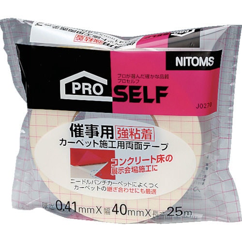 催事用強粘着カーペット施工用両面テープ 40×25