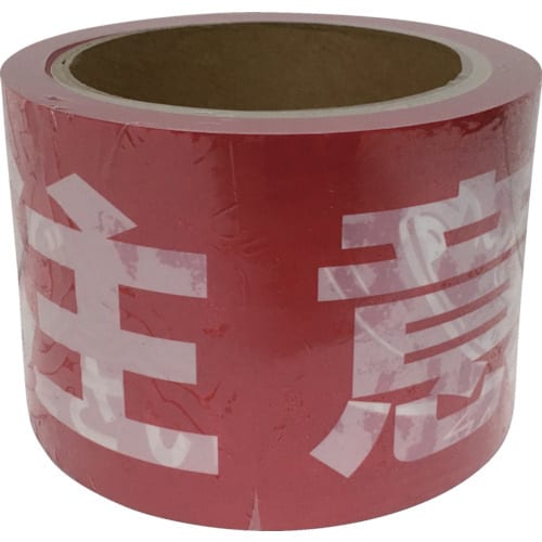 テープ標識テープ「注意−足元」70mm×50m