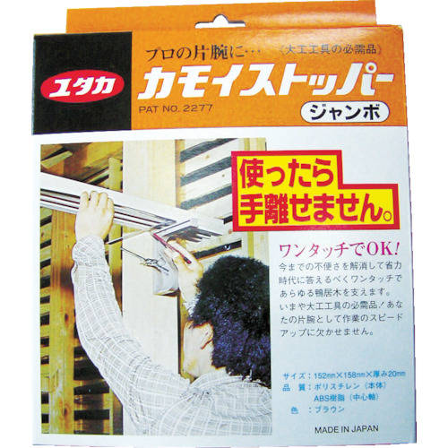 大工工具 カモイストッパー ジャンボ