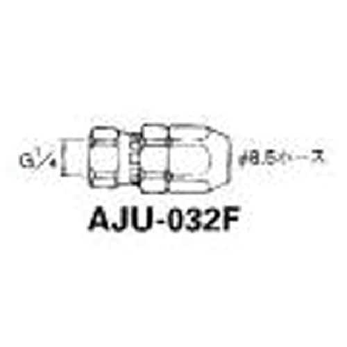 ホースジョイント AJU032F