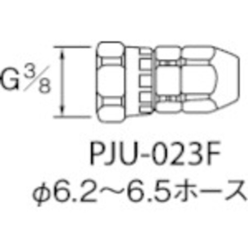 ホースジョイント PJU023F