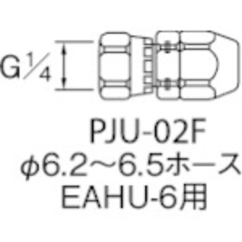 ホースジョイント PJU02F