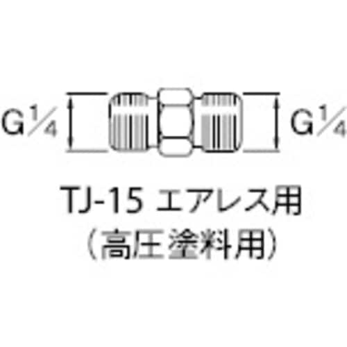 高圧塗料用継手G1/4×G1/4中間