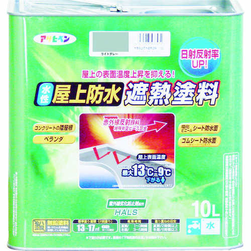 水性屋上防水遮熱塗料 10L ライトグレー