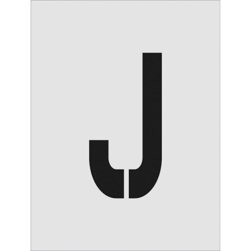 ステンシル J 文字サイズ250×125mm