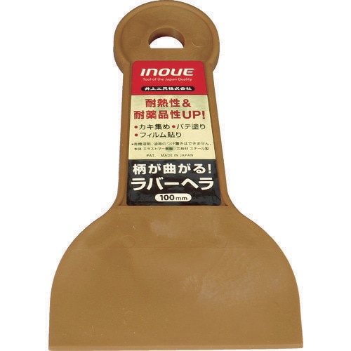 ラバーヘラ 100mm 12321
