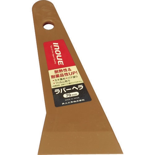 ラバーヘラ 70mm 12347