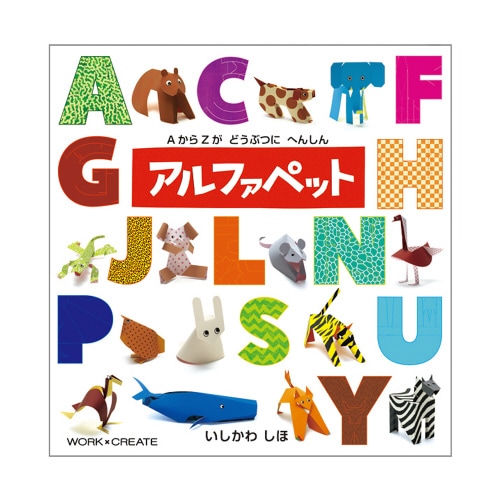 アルファペット