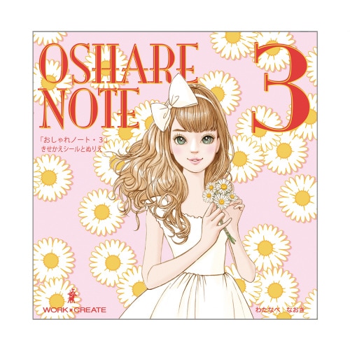 おしゃれノート3
