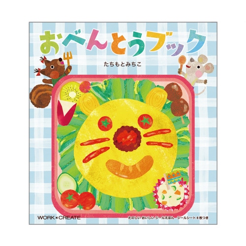 おべんとうブック