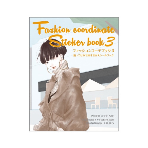 ファッションコーデブック3