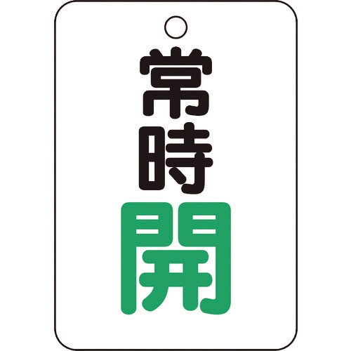 バルブ開閉表示板長角型 T45423