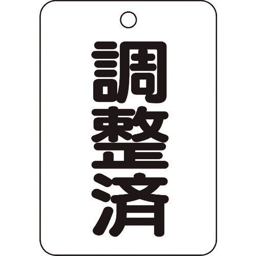 バルブ名表示板調整済・長角型5枚組・65X45