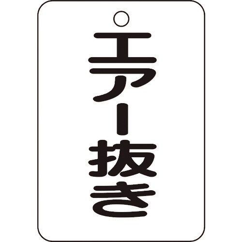 バルブ名表示板エアー抜き・長角型5枚組・65X45