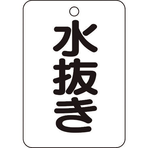 バルブ名表示板水抜き・長角型5枚組・65X45