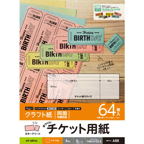 手作りチケット用紙 8面付 8枚 カラーアソート