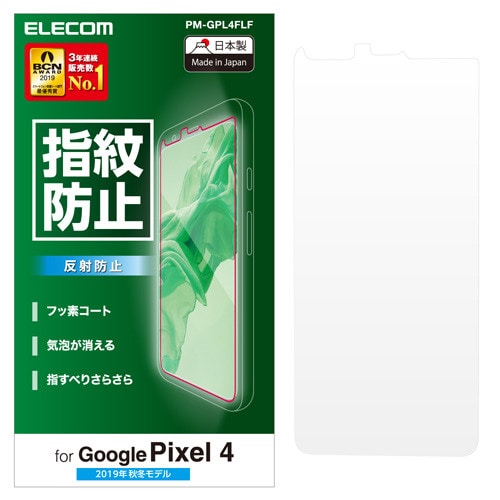 Pixel 4用フィルム/防指紋/反射防止