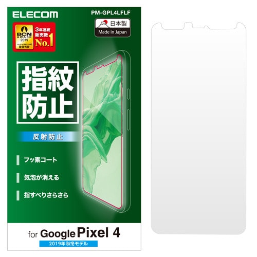 Pixel4XL用フィルム/防指紋/反射防止
