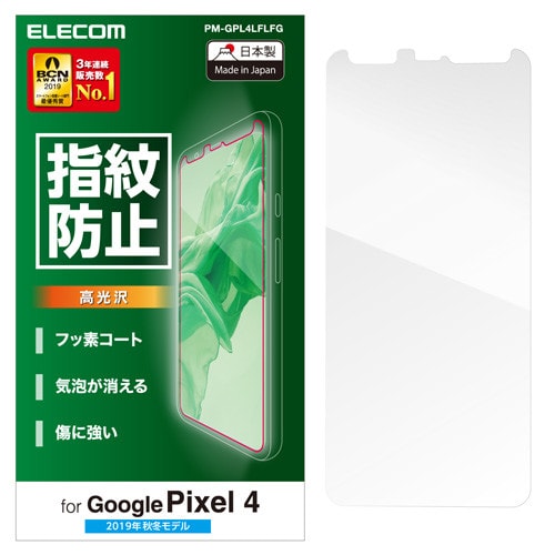 Pixel4XL用フィルム/防指紋/高光沢