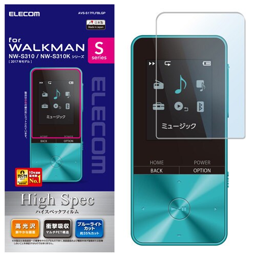 ウォークマンS310用フィルム ブルーライトカット