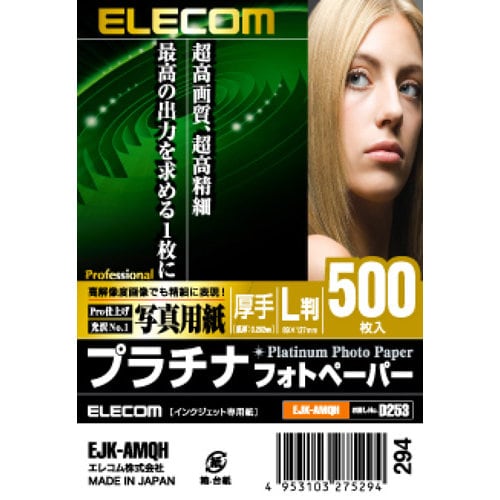 写真用光沢紙 プラチナコーティング L版 500枚