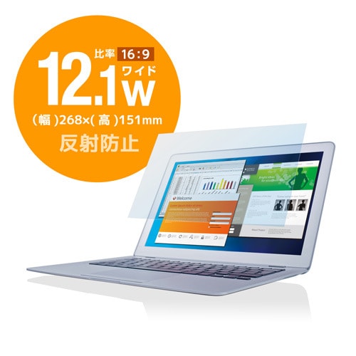 12.1インチワイド 反射防止