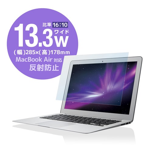 13.3インチ(16:10) 反射防止