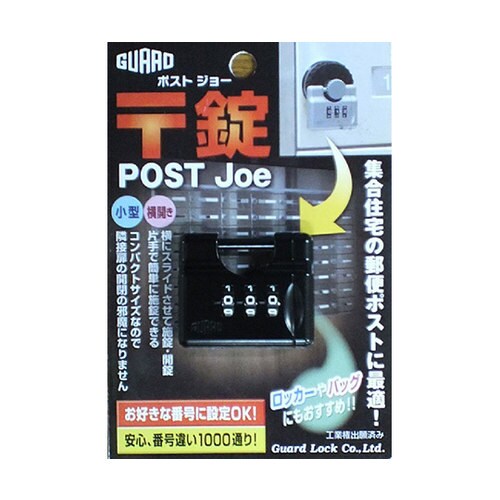 〒錠 ポストジョー ブラック