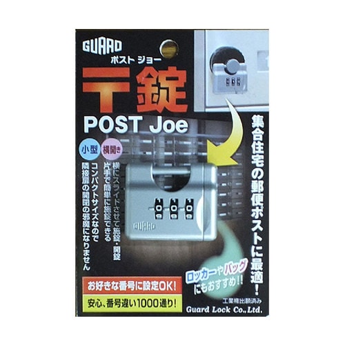 〒錠 ポストジョー シルバー