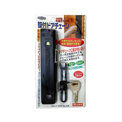 No.570BK 鍵付ドアチェーン 黒