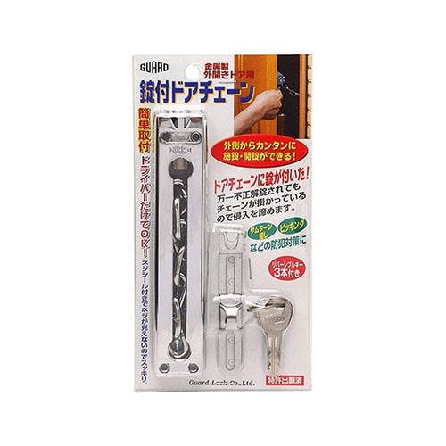 No.570SL 鍵付ドアチェーン 銀