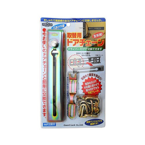 取替用ドアチェーン クロメイト