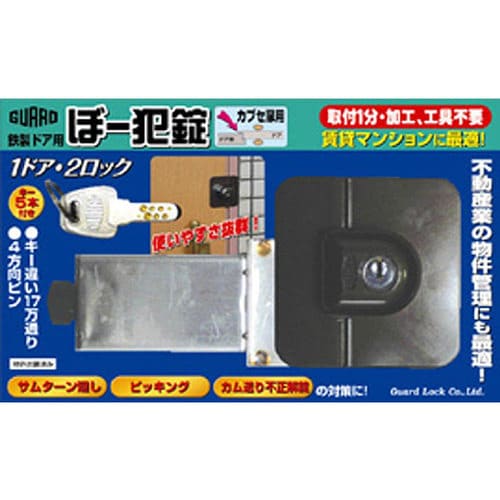 ぼー犯錠 カブセ扉用