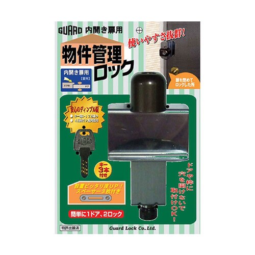 No.597 物件管理ロック内開き扉用鍵式