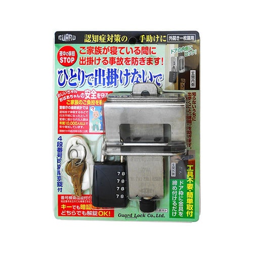 No.610BK 徘徊防止ロック