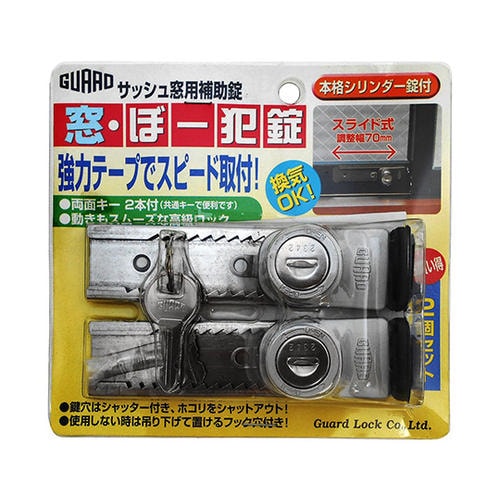 窓・ぼー犯錠 2個セット シルバー 同一キー