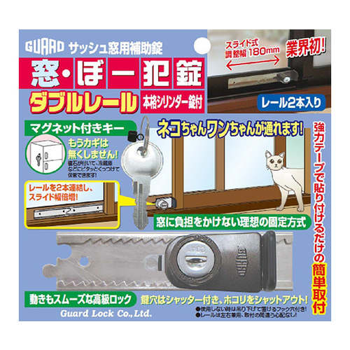 窓・ぼー犯錠 ダブルレール シルバー N