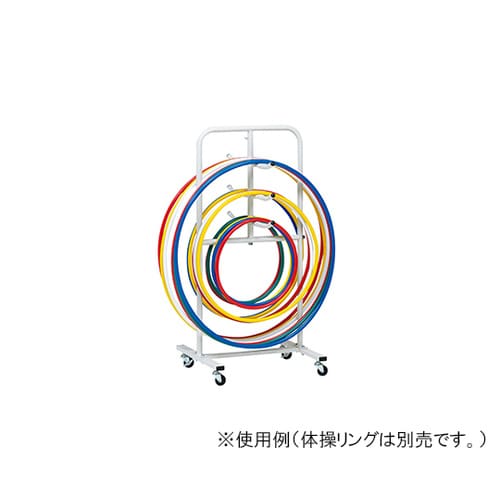 体操リング整理台 T1178