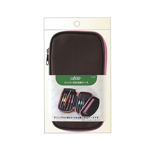 ジッパー付かぎ針ケース 55943