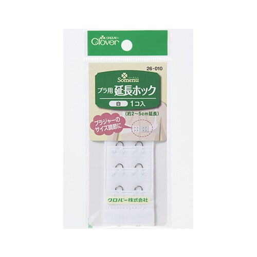 26010 ブラ用延長ホック(白)
