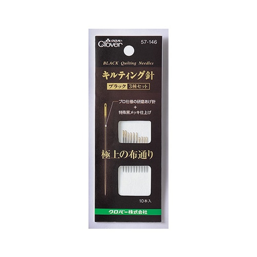 キルティング針 「ブラック」 3種セット
