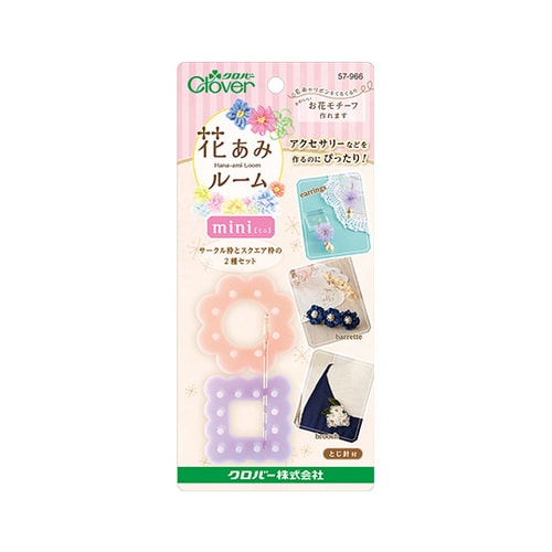 57966 織物用花あみルームミニ