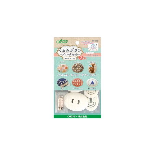 58652 くるみボタン・ブローチセット