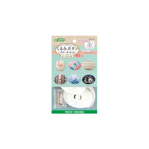 58653 くるみボタン・ブローチセット