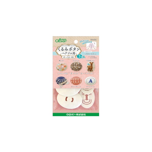 くるみボタン・ヘアゴム用 オーバル45 (3個入)